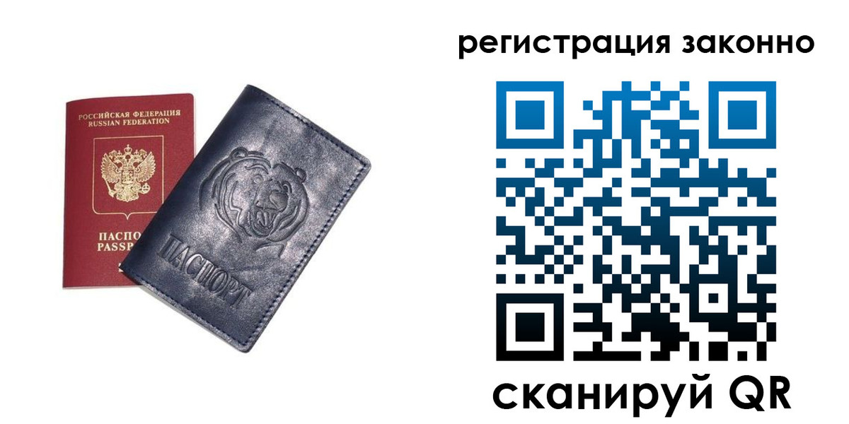 временная регистрация для всех в Южноуральске