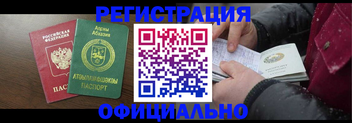 прописка законно в Южноуральске