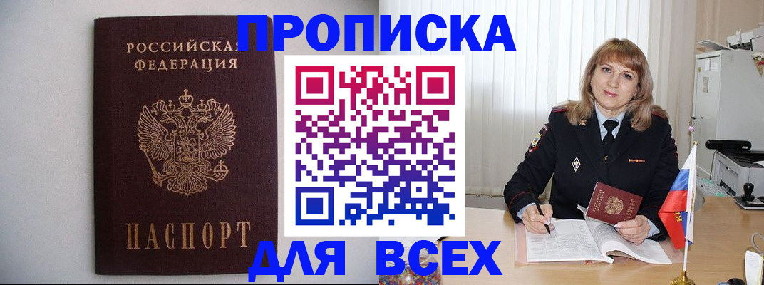 прописка паспорт в Южноуральске