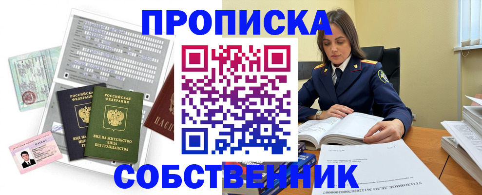 прописка ребенка в Южноуральске