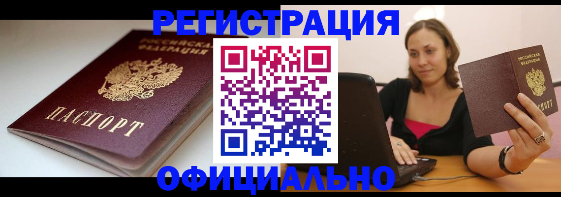 временная регистрация адрес в Южноуральске