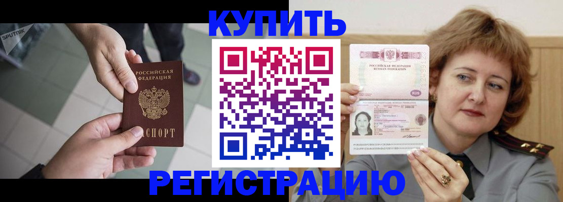 временная регистрация в квартире в Южноуральске