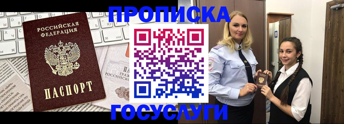временная регистрация для школы в Южноуральске