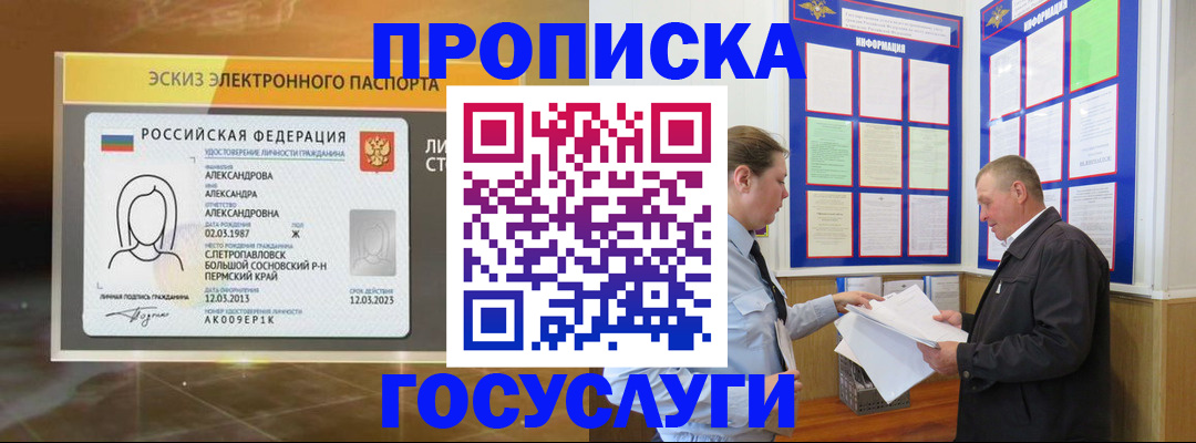 временная регистрация законно в Южноуральске