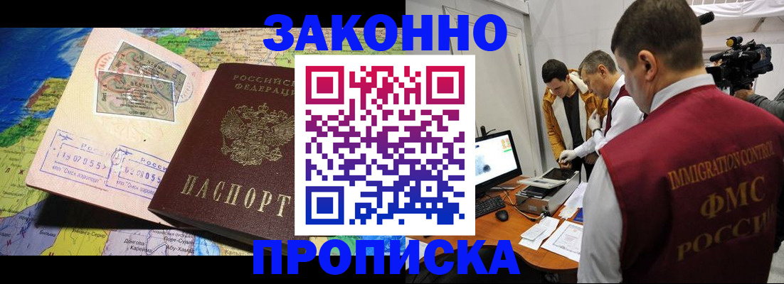 купить прописку в Южноуральске