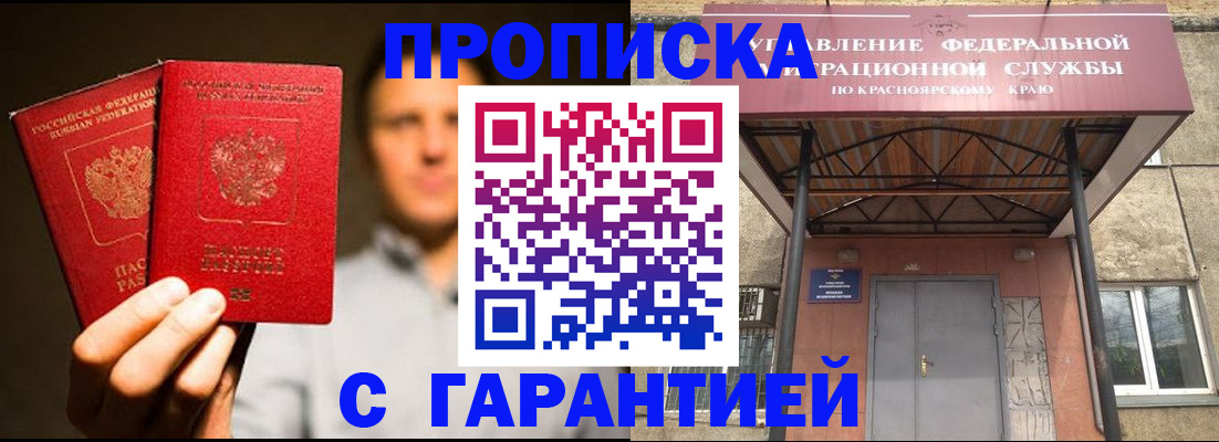 прописка штамп в Южноуральске
